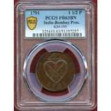 英東インド会社 ボンベイ 1791年 1.5パイサ銅貨 プルーフ PCGS PR63BN