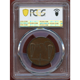 英東インド会社 ボンベイ 1791年 1.5パイサ銅貨 プルーフ PCGS PR63BN