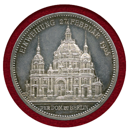 【SOLD】ドイツ プロイセン 1905年 ベルリン大聖堂再建記念　銀メダル PCGS SP64