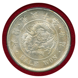 韓国 (1906)10 1/2ウォン 銀貨 PCGS MS61
