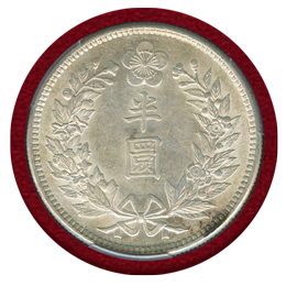 韓国 (1906)10 1/2ウォン 銀貨 PCGS MS61