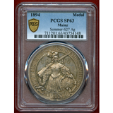 ドイツ マインツ 1894年 射撃祭記念銀メダル 都市景観 PCGS SP63