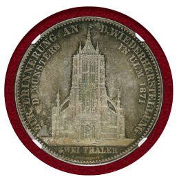 ドイツ ヴュルテンベルク 1871年 2ターラー銀貨 ウルム大聖堂修復記念 NGC PF66