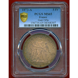 【SOLD】フランス 1873A 5フラン銀貨 ヘラクレスと女神立像 NGC MS65