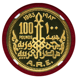 エジプト 1983年 100ポンド 金貨 ネフェルティティ NGC PF69UC