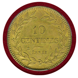 フランス (1824-30) 10C 黄銅貨 試作貨 シャルル10世 PCGS SP63