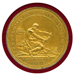 フランス 立憲王政 1792年 5ソルギルト貨 モネロン商会 ヘラクレス PCGS SP61
