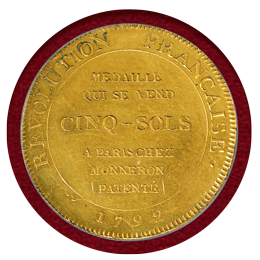 フランス 立憲王政 1792年 5ソルギルト貨 モネロン商会 ヘラクレス PCGS SP61