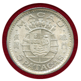 ポルトガル領マカオ 1952年 5パタカス 銀貨 PCGS MS65