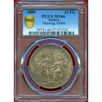 【SOLD】オーストリア 1880年 2フローリン 銀貨 第一回連邦射撃祭 PCGS MS66