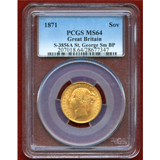 イギリス 1871年 ソブリン 金貨 ヴィクトリア ヤングヘッド 聖ジョージ PCGS MS64