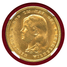 【SOLD】オランダ 1897年 10グルデン 金貨 ウィルヘルミナ幼年像 NGC MS63