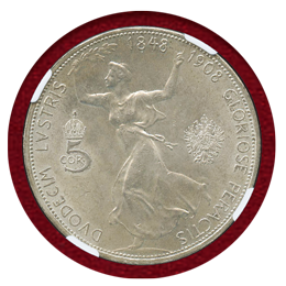 オーストリア 1908年 5コロナ銀貨 フランツヨーゼフ治世60周年 MS63