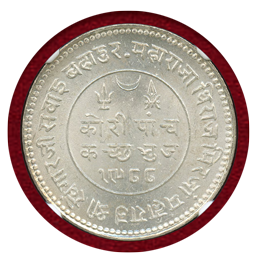 【SOLD】インド カッチ藩王国 1931年 5コリ銀貨 ジョージ5世統治 NGC MS65