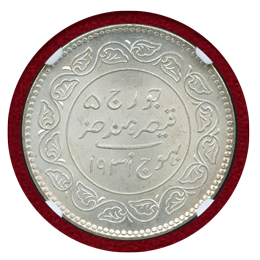 【SOLD】インド カッチ藩王国 1931年 5コリ銀貨 ジョージ5世統治 NGC MS65