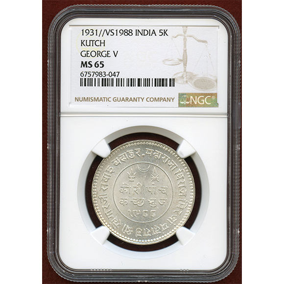 インド、5コリ銀貨、NGC