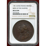 フランス 1781年 ルイ16世 マリー・アントワネット 王子誕生記念銅メダル MS62BN
