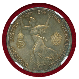 オーストリア 1908年 5コロナ銀貨 フランツヨーゼフ治世60周年 MS62
