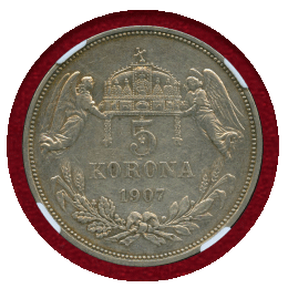 ハンガリー 1907KB 5コロナ 銀貨 フランツヨーゼフ1世 NGC AU DETAILS