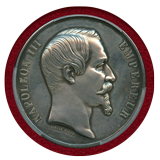 フランス 1855年 銀メダル パリ万博 ナポレオン3世 PCGS SP62