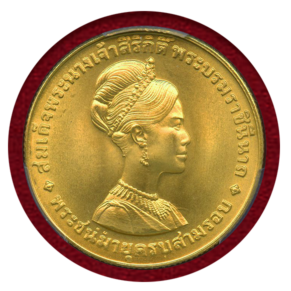 JCC | ジャパンコインキャビネット / タイ 1968年 600バーツ金貨 シリキット王妃36歳記念 PCGS MS68