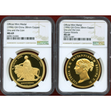 中国 瀋陽 1996年 ギルトメダル ウナとライオン NGC MS69