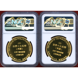 中国 瀋陽 1996年 ギルトメダル ウナとライオン NGC MS69