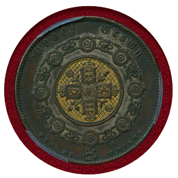 【SOLD】イギリス 1848年 クラウン 銅貨 ヴィクトリア PCGS AU55