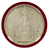 ドイツ 第三帝国 1935A 5マルク銀貨 ポツダム・ガリソン教会 NGC MS61