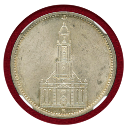 ドイツ 第三帝国 1935A 5マルク銀貨 ポツダム・ガリソン教会 NGC MS61