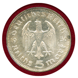 ドイツ 第三帝国 1936D 5マルク銀貨 ポールフォンヒンデンブルク PCGS MS63