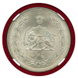 イラン SH1312(1933) 5リアル 銀貨 NGC MS64