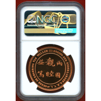 オランダ 2009年 銅メダル リストライク 日蘭通商400年記念 NGC MS68RD UC