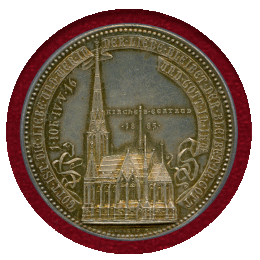 【SOLD】ドイツ ハンブルク 1885年 銀メダル 聖ガートルード教会 PCGS SP62