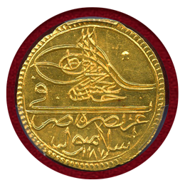 オスマン帝国 1774年 Zeri Mahbub 金貨 アブデュルハミト1世 MS65