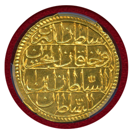 オスマン帝国 1774年 Zeri Mahbub 金貨 アブデュルハミト1世 MS65