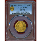 オスマン帝国 1774年 Zeri Mahbub 金貨 アブデュルハミト1世 MS65