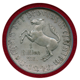 ドイツ ヴェストファーレン 1923年 1兆マルク 洋銀貨 緊急貨 NGC AU58