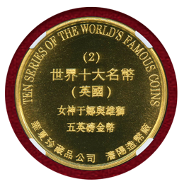 中国 瀋陽 1996年 ギルトメダル ウナとライオン NGC MS68
