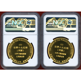 中国 瀋陽 1996年 ギルトメダル ウナとライオン NGC MS68