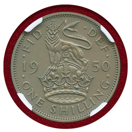 イギリス 1950年 シリング 銅ニッケル貨 マットプルーフ イングリッシュ PF65MATTE