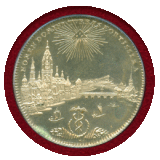 【SOLD】ドイツ フランクフルト (1975-85) 銀メダル 都市景観 リストライク MS65