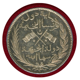 コモロ諸島 AH1308A(1890年) 5フラン 銀貨 武器図 PCGS AU58