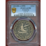 コモロ諸島 AH1308A(1890年) 5フラン 銀貨 武器図 PCGS AU58