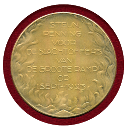 オランダ 1923年 関東大震災 友好支援 銅メダル