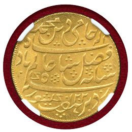 【SOLD】英領インド ベンガル A1202//19(1793-1818) モハール金貨 MS64