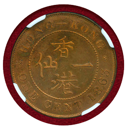 香港 1863年 1セント銅貨 ビクトリア女王 NGC MS64RB