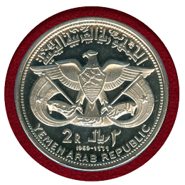 イエメン 1969年 2リアル銀貨 プルーフ PCGS PR63DCAM