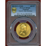 タイ 1968年 600バーツ金貨 シリキット王妃36歳記念 PCGS MS66