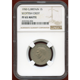 イギリス 1950年 シリング 銅ニッケル貨 マットプルーフ スコティッシュ PF65MATTE